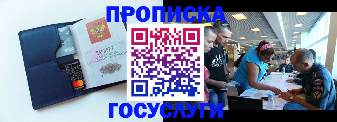 прописка штамп в Нерехте