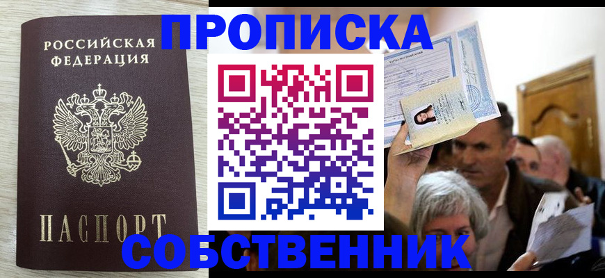 купить прописку в Нерехте